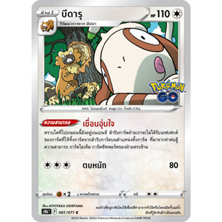 บีดารุ [Pokemon Trading Card Game] การ์ดโปเกมอน