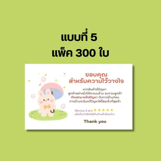 การ์ดขอบคุณลูกค้า 300ใบ/แพ็ค การ์ดขอบคุณ การ์ด ป้ายขอบคุณ กระดาษแบบบาง ถูกที่สุด