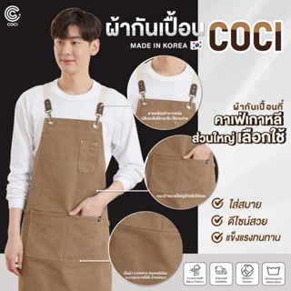 ผ้ากันเปื้อน COCI เนื้อผ้าแคนวาส ผ้ากันเปื้อนสำหรับร้านกาแฟ