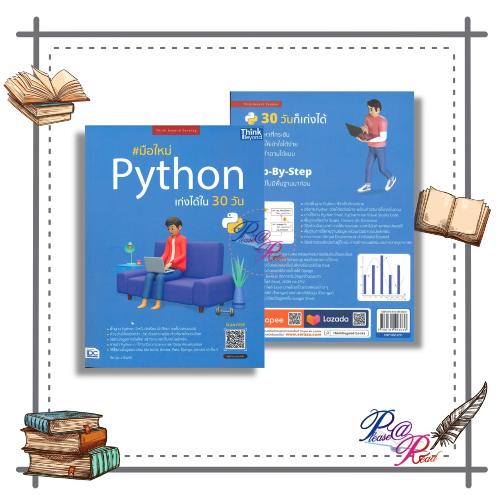 [พร้อมส่ง] หนังสือ มือใหม่ Python เก่งได้ใน 30 วัน #คอมพิวเตอร์ Window Office สนพ.Think Beyond #plea