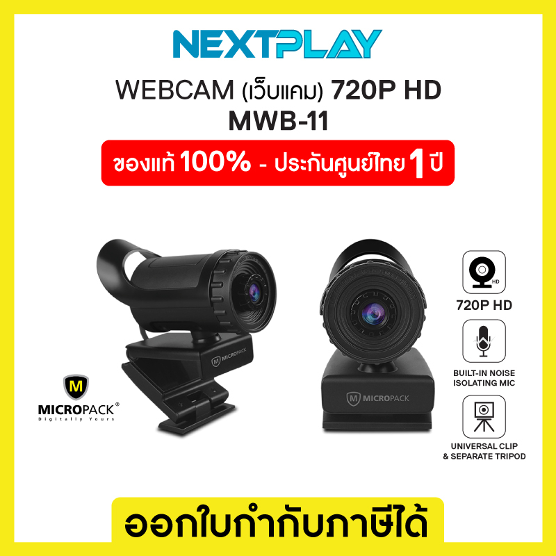 MICROPACK (กล้องเว็บแคม) HD Camera MWB-11 WEBCAM กล้องวีดีโอ ความละเอียด Full HD 720P