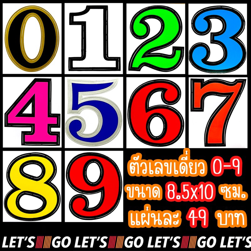 สติกเกอร์ตัวเลข 0-9 ขนาด 8.5x10ซม. ใบละ 49 บาท มี9สี🌈ให้เลือก sticker ตัวเลข
