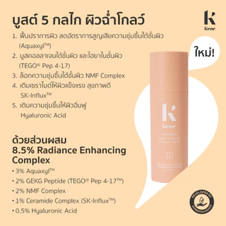 [Best Seller] KENE Genwhite Spot & Radiance Corrective Serum 30g เซรั่มลดรอยสิว จุดด่างดำ ฝ้า