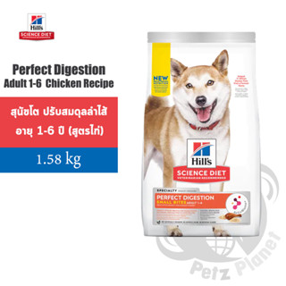 Hills Science Diet Perfect Digestion Small Bites Chicken, Brown Rice &amp; Whole Oats Recipe ขนาด3.5ปอนด์ (1.58กก.)