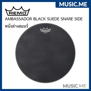 หนังล่างสแนร์ 🥁 REMO AMBASSADOR BLACK SUEDE SNARE SIDE Drumheads