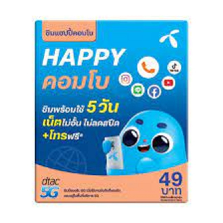 Sim DTAC ซิม ดีแทค ซิมเติมเงิน คละปก ยังไม่ลงทะเบียน (ลูกค้าลงทะเบียนเองผ่าน App )