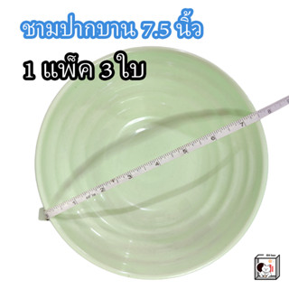 จาน / ชาม ปากบาน เมลามีน 7.5 นิ้ว (สีเขียวมิ้น)