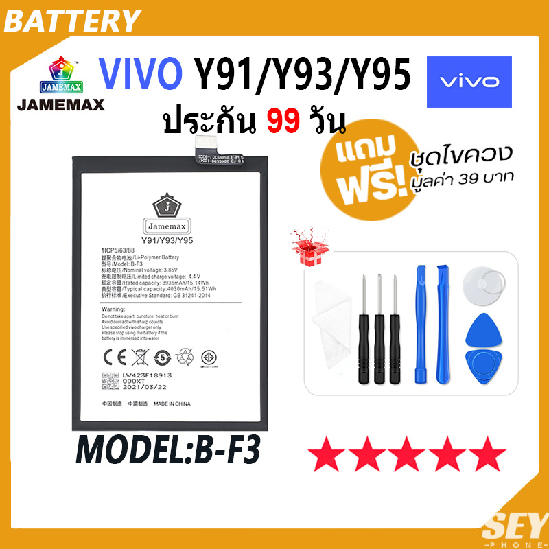 JAMEMAX แบตเตอรี่ VIVO Y91 / Y93 / Y95 Battery Model B-F3 ฟรีชุดไขควง hot!!!