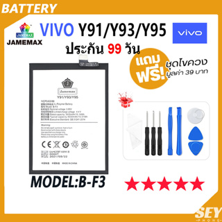 JAMEMAX แบตเตอรี่ VIVO Y91 / Y93 / Y95 Battery Model B-F3 ฟรีชุดไขควง hot!!!