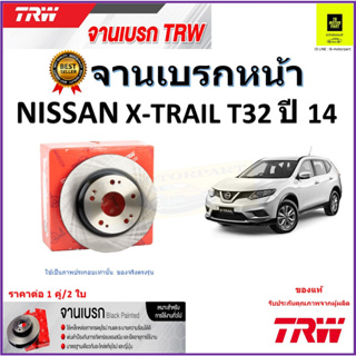 TRW จานดิสเบรค จานเบรคหน้า นิสสัน เอ็กซ์เทรล,Nissan X-Trail T32 ปี 14จานเบรคคุณภาพสูง ราคา/คู่ สินค้ารับประกัน จัดส่งฟรี