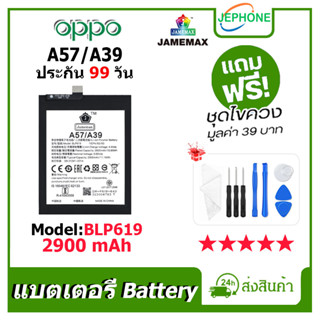 แบตเตอรี่ Battery oppo A57/A39 model BLP619 คุณภาพสูง แบต ออปโป้ (2900mAh) free เครื่องมือ