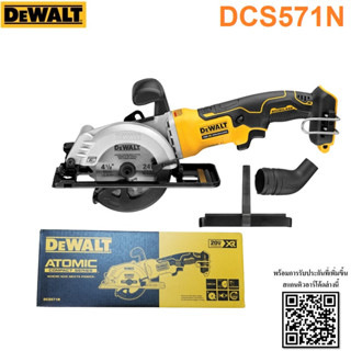 Dewalt เลื่อยวงเดือนไร้สาย 4 นิ้ว (115 มม.) ไร้แปรงถ่าน 20V Max Atomic (เฉพาะตัวเครื่อง) รุ่น DCS571N-KR