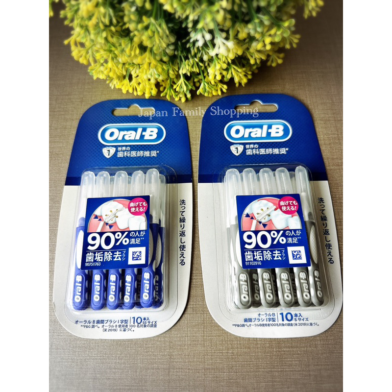 พร้อมส่ง Oral-B แปรงซอกฟัน ด้ามตรง พร้อมฝาครอบหัวแปรง กล่อง 10 ชิ้น /ผลิตและนำเข้าจากญี่ปุ่น