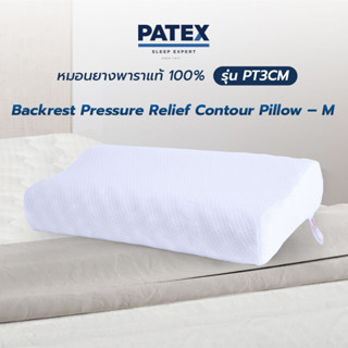 PATEX หมอนแก้ปวดคอ ปวดหลัง หมอนยางพารา แท้ 100% รุ่น Backrest Pressure Relief Contour Pillow – M size รหัส PT3CM