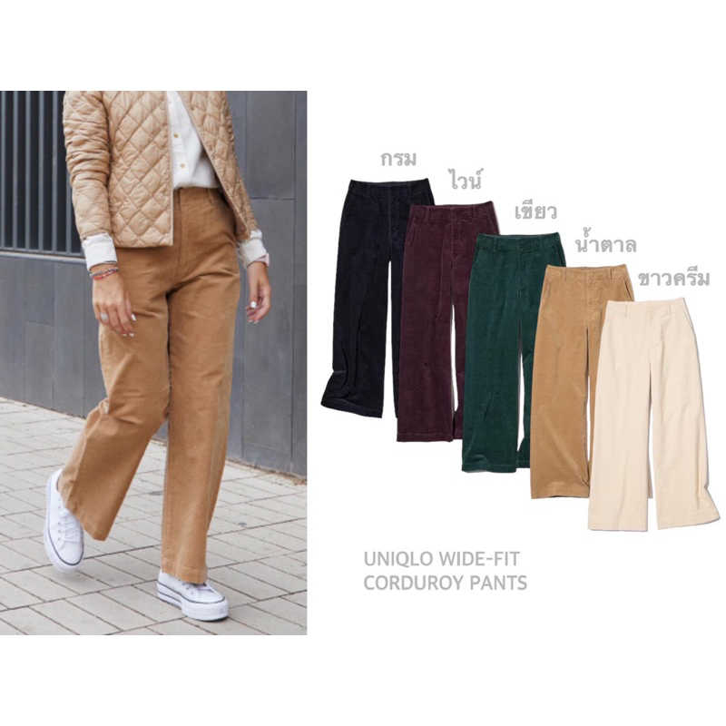 UNIQLO กางเกงผ้าลูกฟูก ทรงขากว้าง WIDE-FIT CORDUROY PANTS (A0701)