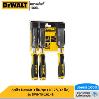 DEWALT รุ่น DWHT0-16148 ชุดสิ่ว Dewalt 3 ชิ้น/ชุด (18,25,32 มิล)