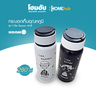 กระบอกเก็บเก็บอุณหภูมิ รุ่น I Like Season คละสี