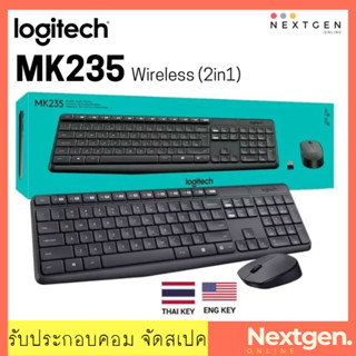 LOGITECH MK235 Wireless (2in1) Black ชุดเมาส์คีย์บอร์ดไร้สาย สินค้าใหม่ พร้อมส่ง!! รับประกัน 1 ปี ชุดคีย์บอร์ดเมาส์