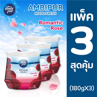 [แพ็ค3] Ambipur แอมบิเพอร์ เจล เฟรช เจลหอม 180 กรัม เจลปรับอากาศ ให้กลิ่นหอมสดชื่น ผ่อนคลาย