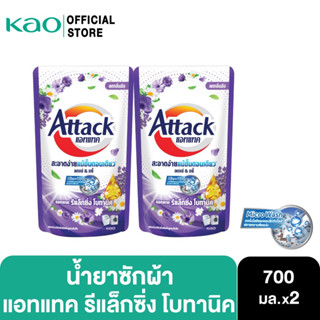 [แพ็ค2] Attack Relaxing Botanic concentrated liquid 700ml.  แอทแทครีแล็กซิ่งโบทานิค สูตรน้ำ 700 มล.