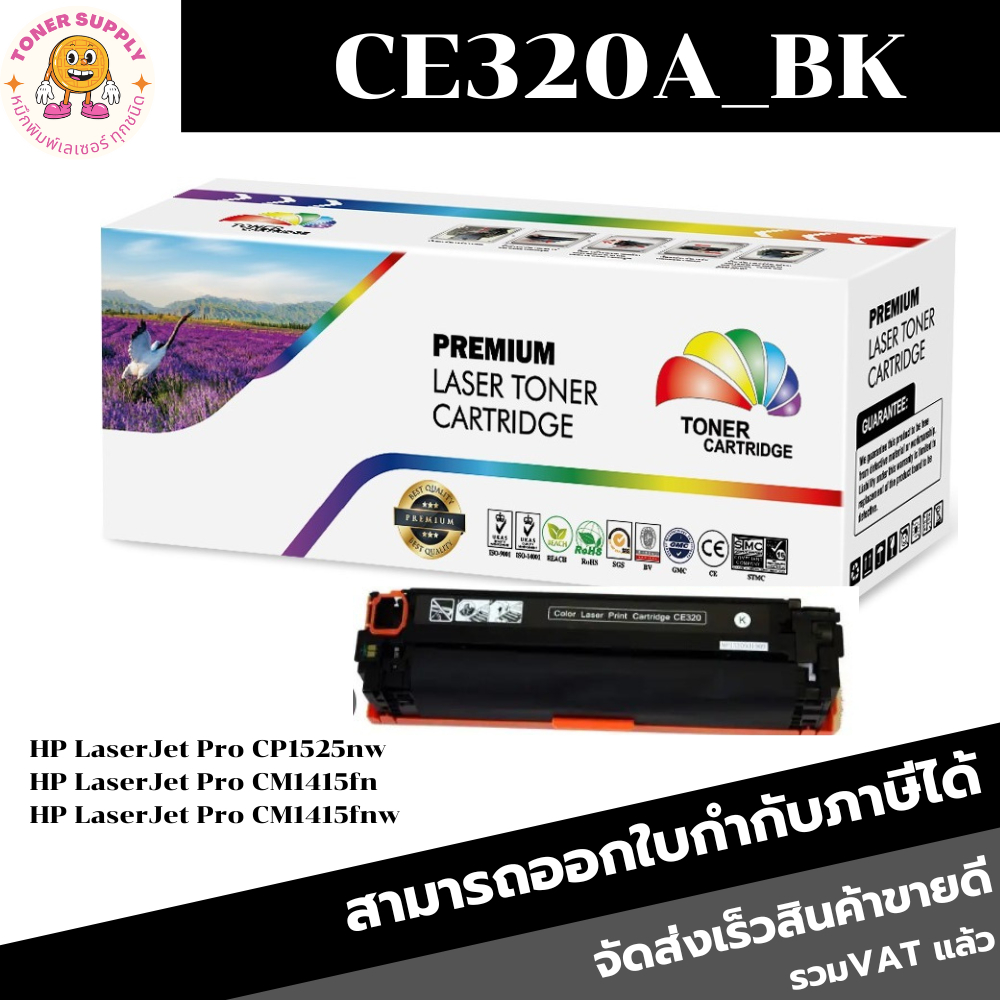 ตลับหมึกโทนเนอร์เทียบเท่า HP 128A CE320-3A BK/C/M/Y(ราคาพิเศษ) FOR HP LaserJet Pro CP1525nw/1415fn/1