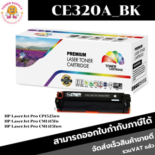 ตลับหมึกโทนเนอร์เทียบเท่า HP 128A CE320-3A BK/C/M/Y(ราคาพิเศษ) FOR HP LaserJet Pro CP1525nw/1415fn/1415fnw