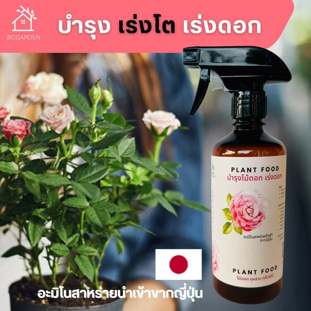 ปุ๋ยกุหลาบ ปุ๋ยดอกไม้งาม​ ปุ๋ยเร่งดอก ปุ๋ยเร่งดอกผล ฮอโมนเร่งดอกผล ฮอร์โมนเร่งดอก