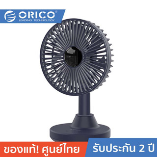 ORICO-OTT YT-N9C Oscillating Desk Fan Blue โอริโก้ รุ่น YT-N9C พัดลมตั้งโต๊ะ USB ขนาดเล็ก ปรับความเร็วได้ 3 ระดับ สีน้ำเงิน