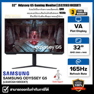 MONITOR (จอมอนิเตอร์) SAMSUNG ODYSSEY G5 LS32CG510EEXXT - 32" VA 2K 165Hz FREESYNC PREMIUM - 3 Years Onsite