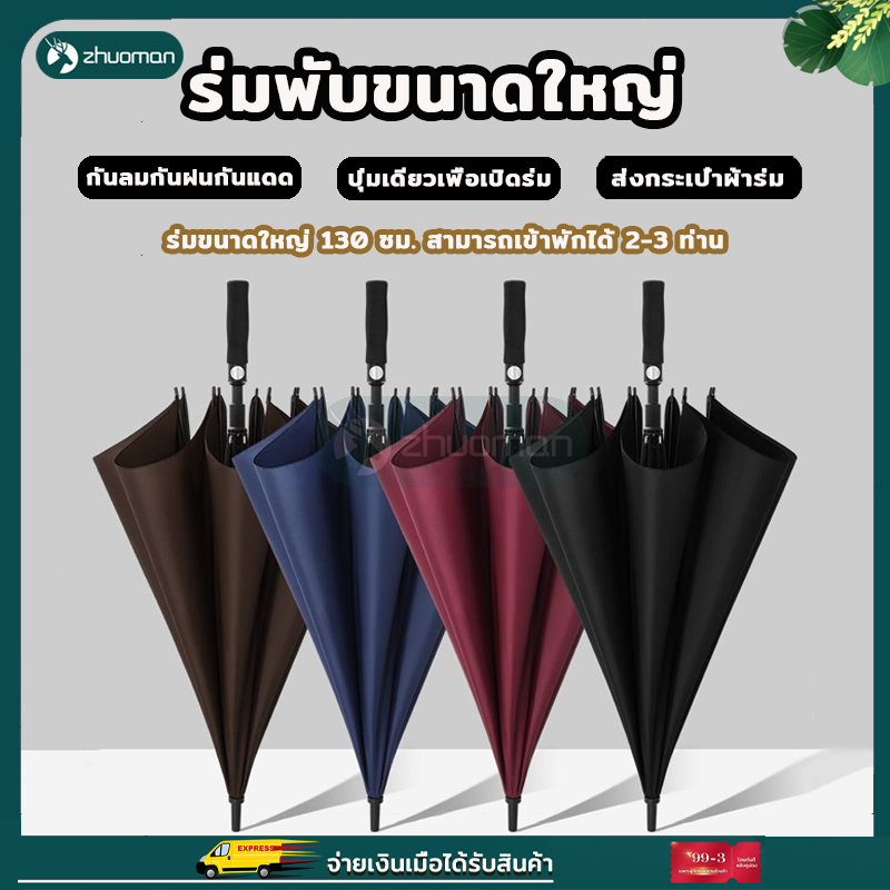 ซื้อ ร่มกันแดด ร่มใหญ่ๆ ร่มพับขนาดใหญ่ 4สี Umbrella ร่มกันยูวี แข็งแรงคงทน แกนเหล็ก ผ้าสีพื้น ด้ามเปิดออโต้ กันน้ำ🌧 กันแดด