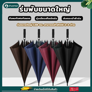 ร่มกันแดด ร่มใหญ่ๆ ร่มพับขนาดใหญ่ 4สี Umbrella ร่มกันยูวี แข็งแรงคงทน แกนเหล็ก ผ้าสีพื้น ด้ามเปิดออโต้ กันน้ำ🌧 กันแดด