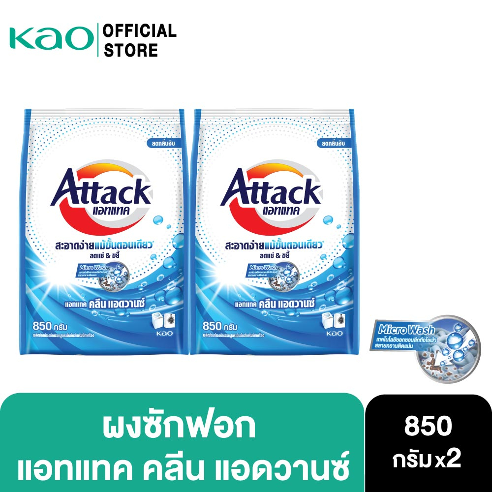 [แพ็ค2] Attack Clean Advance concentrated powder 850g.  แอทแทค คลีน แอดวานซ์ 850 ก.