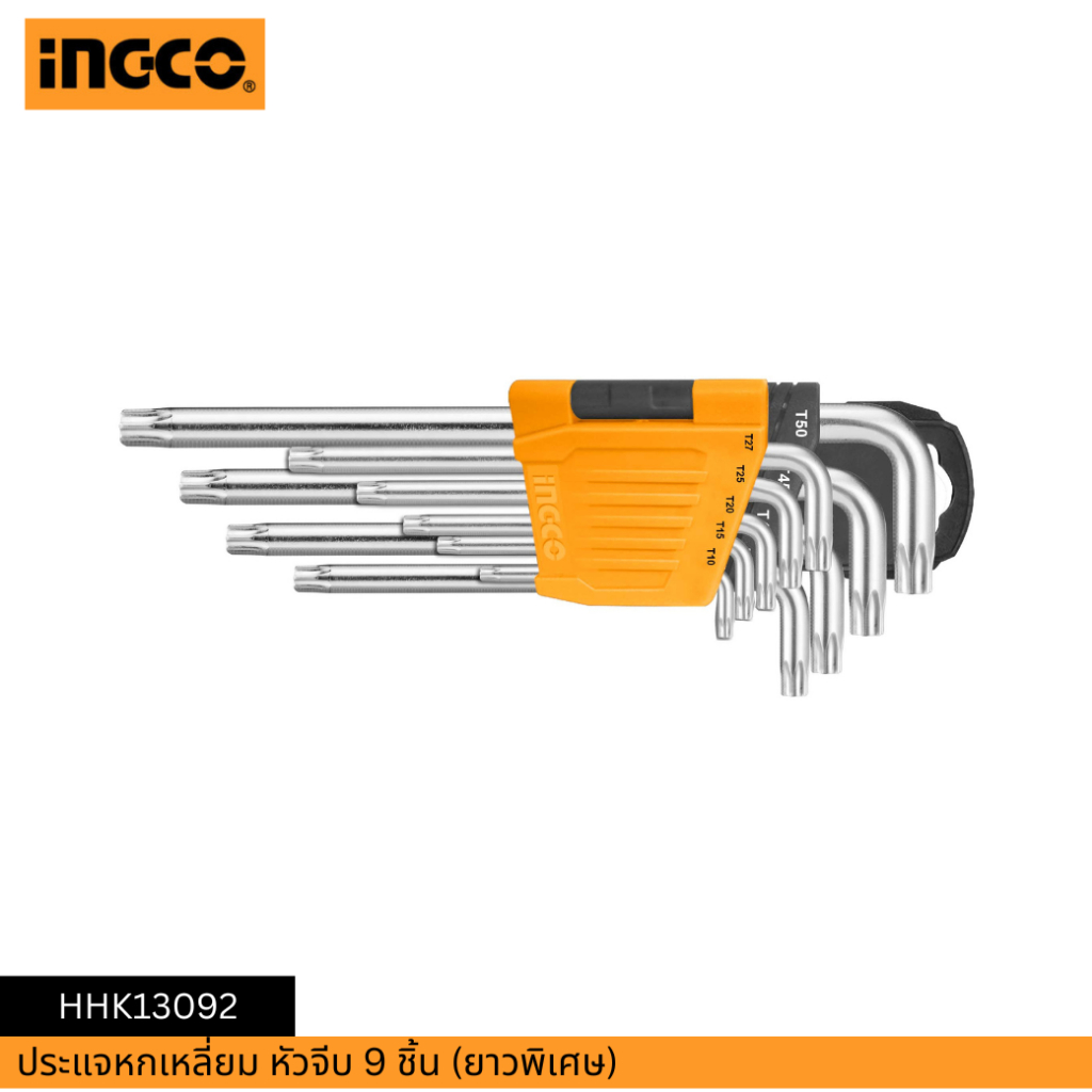 INGCO ประแจหกเหลี่ยม หัวจีบ 9 ชิ้น (ยาวพิเศษ) HHK13092