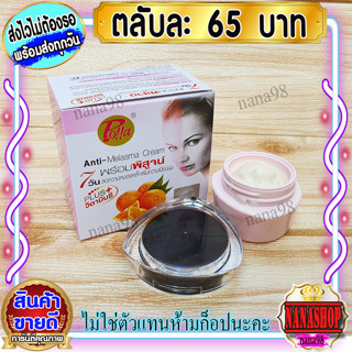 ครีมพอลล่า กล่องชมพุ (1 ตลับ) POLLA ครีมหน้าขาวพอลล่าชมพู Anti-Melasma Cream ราคาส่งขายถูก