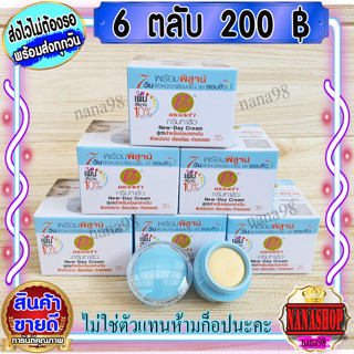 ครีมพอลล่า กล่องฟ้า (6 ตลับ)  POLLA ครีมทาสิว พอลล่าฟ้า Anti-Acne Cream ราคาส่งขายถูก ล็อตใหม่