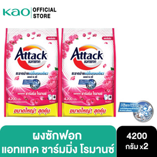 [แพ็ค2] Attack Charming Romance concentrated powder 4200g.แอทแทค ชาร์มมิ่ง โรมานซ์ 4200 ก.