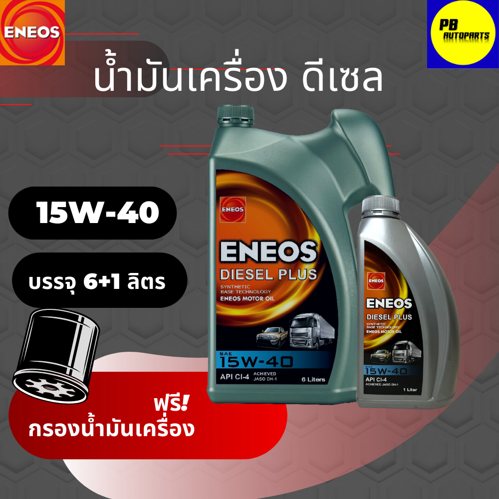 น้ำมันเครื่องดีเซล ENEOS Diesel Plus 15W-40  ชุด 7ลิตร พร้อมกรอง 1ลูก
