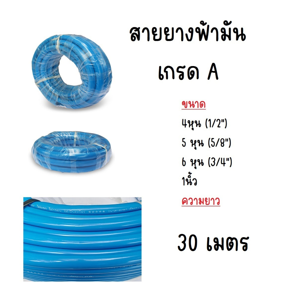 สายยางฟ้ามันเกรด A อย่างดี สายยางรดน้ำต้นไม้  ขนาด 4 หุน 5 หุน 6 หุน 1 นิ้ว ความยาว 30  เมตร