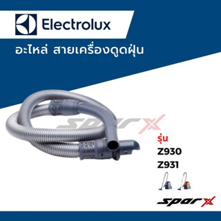 Electrolux สายเครื่องดูดฝุ่น รุ่น Z930 / Z931