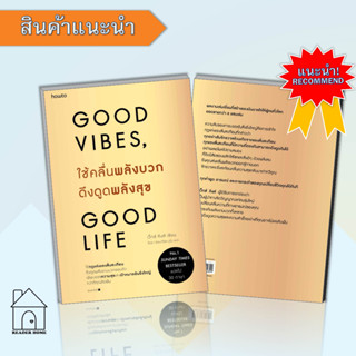 หนังสือใช้คลื่นพลังบวกดึงดูดพลังสุข #คลื่นพลังบวกดึงดูดพลังสุข #จิตวิทยา #Howto