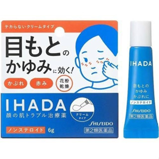 Shiseido Ihada Cream 6g ครีมทาผิวที่ช่วยลดอาการผิวแห้ง ผิวขาดความชุ่มชื้น ลดผื่นคัน แดง ผดผื่น ซึ่งจริงๆ แล้วนิยมใช้รักษ