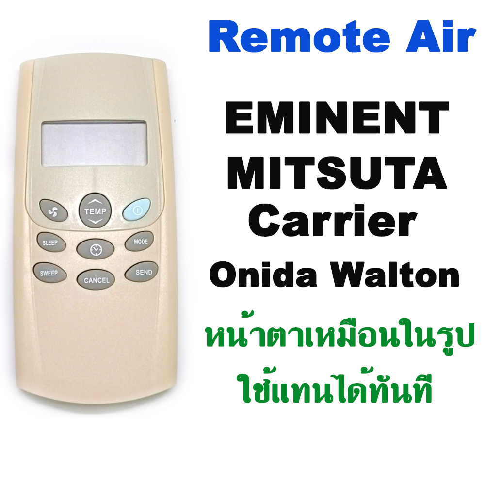 รีโมทแอร์ สำหรับทดแทนรีโมทเก่า ใช้ได้กับ Remote Air Onida Walton MITSUTA Carrier and EMINENT ที่หมือนในรูป ( CED )