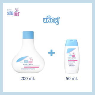 แพ็คคู่ SEBAMED BABY BUBBLE BATH pH5.5 (200ML) รับฟรี! BABY BODY LOTION 50ML ผลิตภัณฑ์อาบน้ำสำหรับเด็ก ลดผื่นแพ้ (200มล)