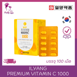 แพ็กเกจใหม่ 🍊อิลยาง พรีเมี่ยม วิตามินซี 1000 มก.🍊Ilyang Premium Vitamin C 1000 mg"🍊[ 1 กล่อง บรรจุ 100 เม็ด ]