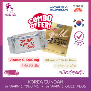 🍊🌽 Combo Set #2 🌽Korea Eundan Vita C 1000 mg 🌽 +🍊Korea Eundan Vitamin C 1120mg Gold Plus 🍊(ห่อเงิน+กล่องทอง)