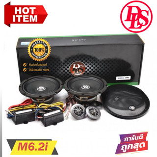 DLS รุ่น M6.2I PERFORMANCE Series  ลำโพงรถยนต์ 6.5 นิ้วแยกชิ้น2 ทางพร้อม ทวีตเตอร์ซอฟต์โดม1 นิ้ว ให้เสียงSQระดับHI-END