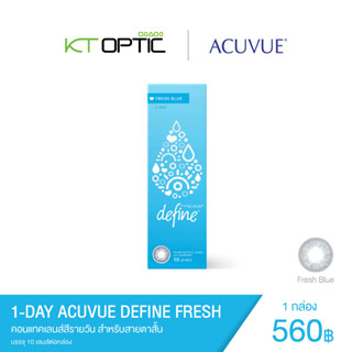 1 Day ACUVUE Define 10 PCS. คอนแทคเลนส์สีรายวัน สำหรับสายตาสั้น