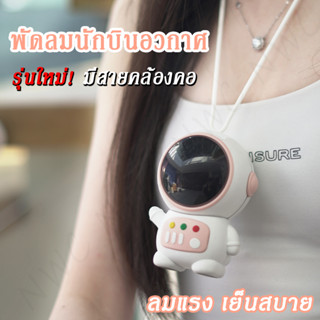 พัดลมหุ่นยนต์ พัดลมคล้องคอ ชาร์จUSB พัดลมมินิ สะดวก ปลอดภัยในการพกพา พัดลมขนาดเล็ก 360 องศา°พัดลม พัดลมมือถือ