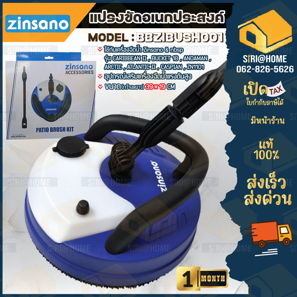 🔥ส่งเร็ว ถูกสุด🔥ZINSANO แปรงขัด รุ่น BBZIBUSH0001 สีฟ้า เครื่องฉีดน้ำ หัวแปรงขัด แปรงขัดอเนกประสงค์