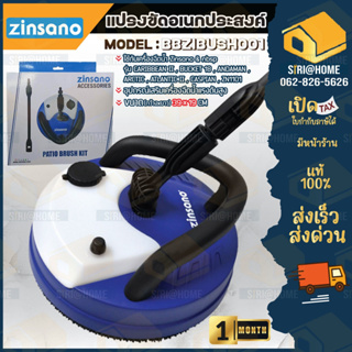 ZINSANO แปรงขัด รุ่น BBZIBUSH0001 สีฟ้า เครื่องฉีดน้ำ หัวแปรงขัด แปรงขัดอเนกประสงค์ ZINSANO รุ่น BBZIBUSH0001 สีขาว